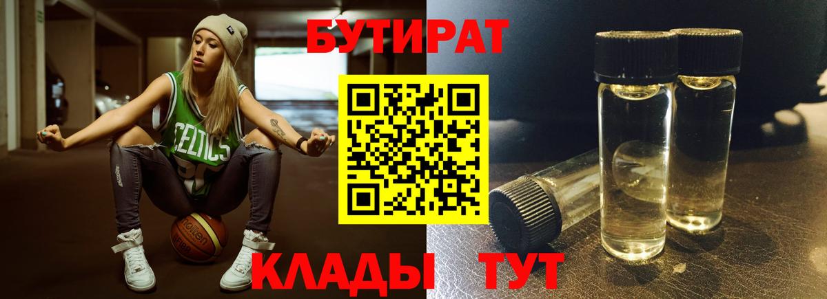 БУТИРАТ жидкий экстази  Вход с VPN  Миллерово 
