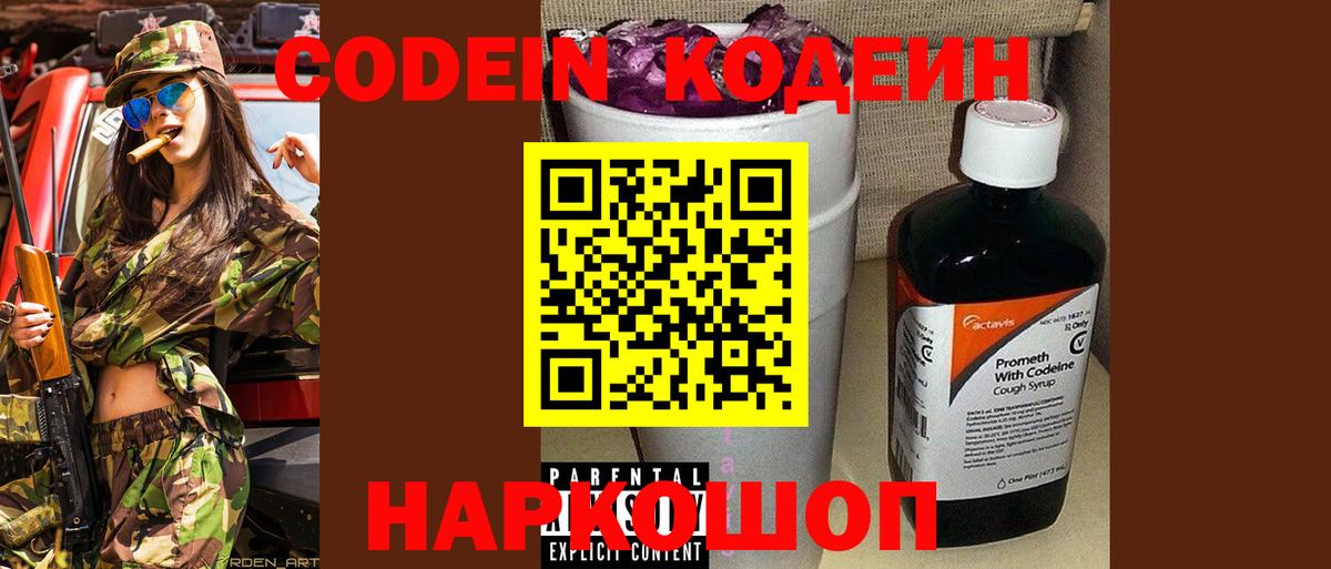 Codein Purple Drank  Кодеиновый сироп Lean напиток Lean (лин)  Миллерово  Вход с VPN 