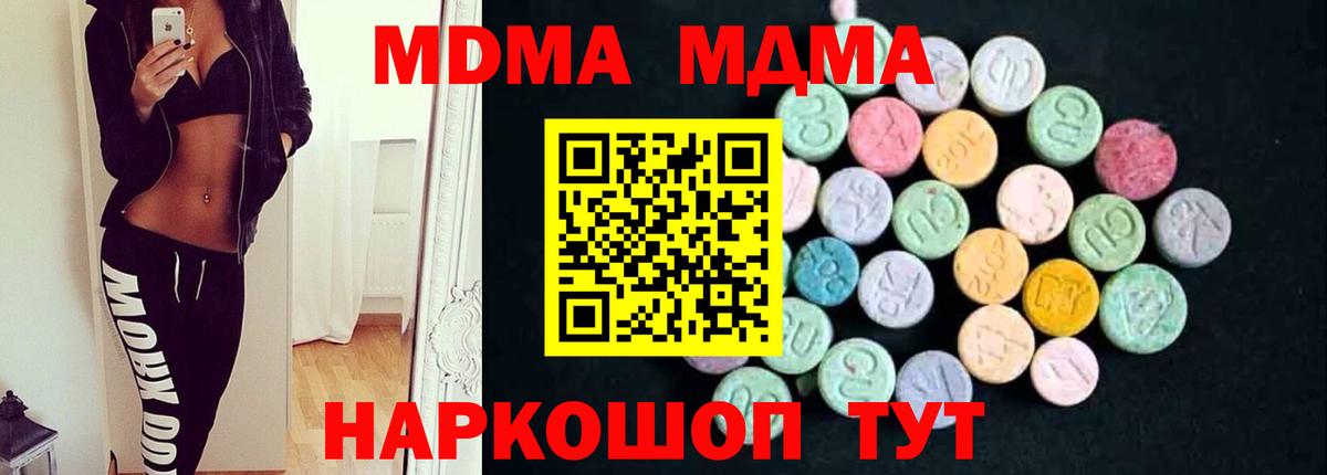 МДМА кристаллы  МДМА  Миллерово  Вход с VPN 