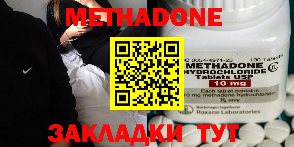 МЕТАДОН methadone Миллерово